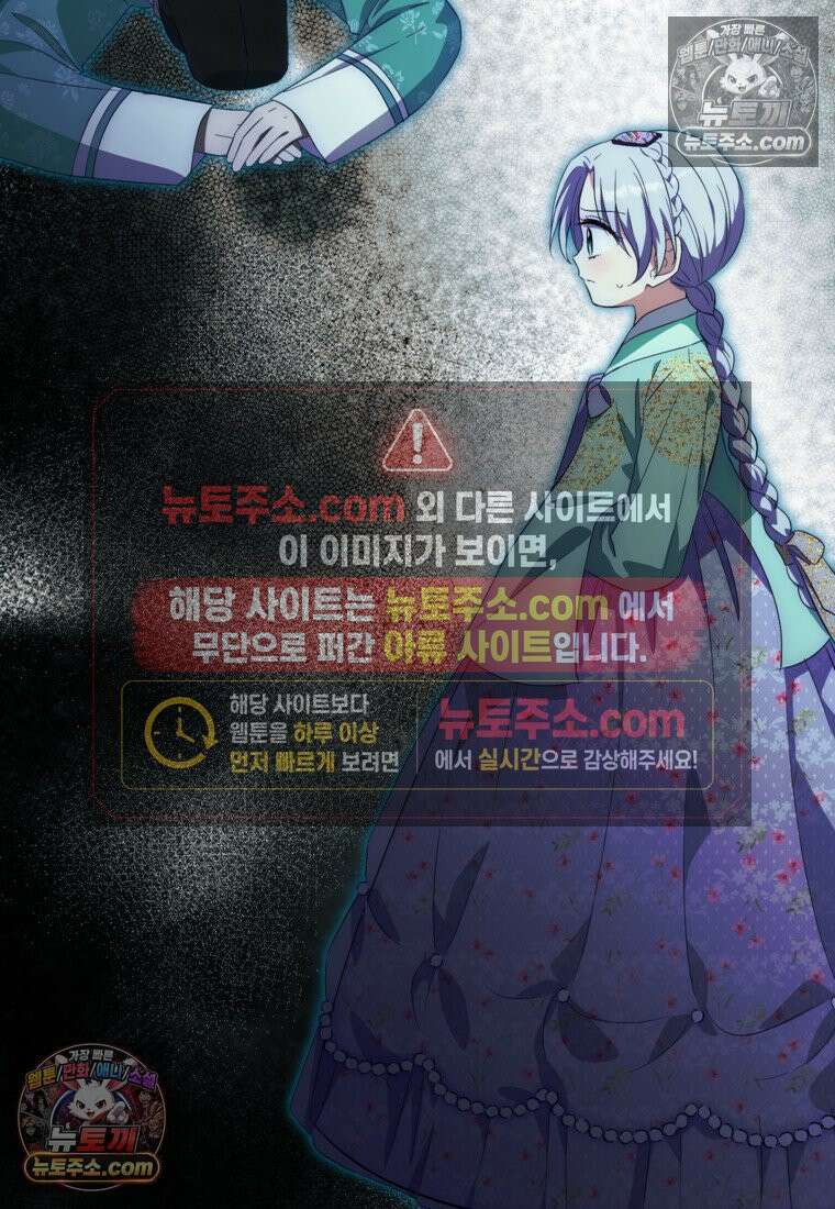 내일이 없는 시한부 공주라서요 16화 98