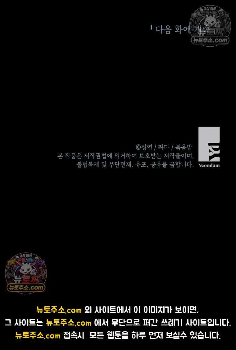 내일이 없는 시한부 공주라서요 16화 100