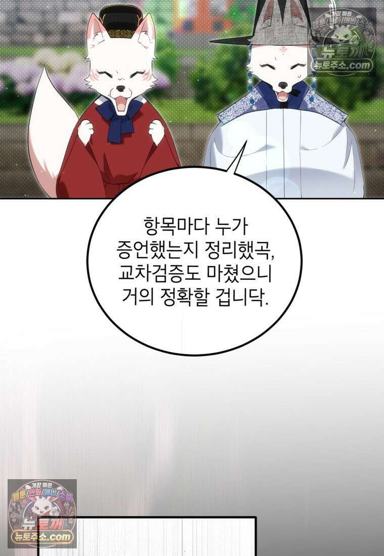 내일이 없는 시한부 공주라서요 21화 4