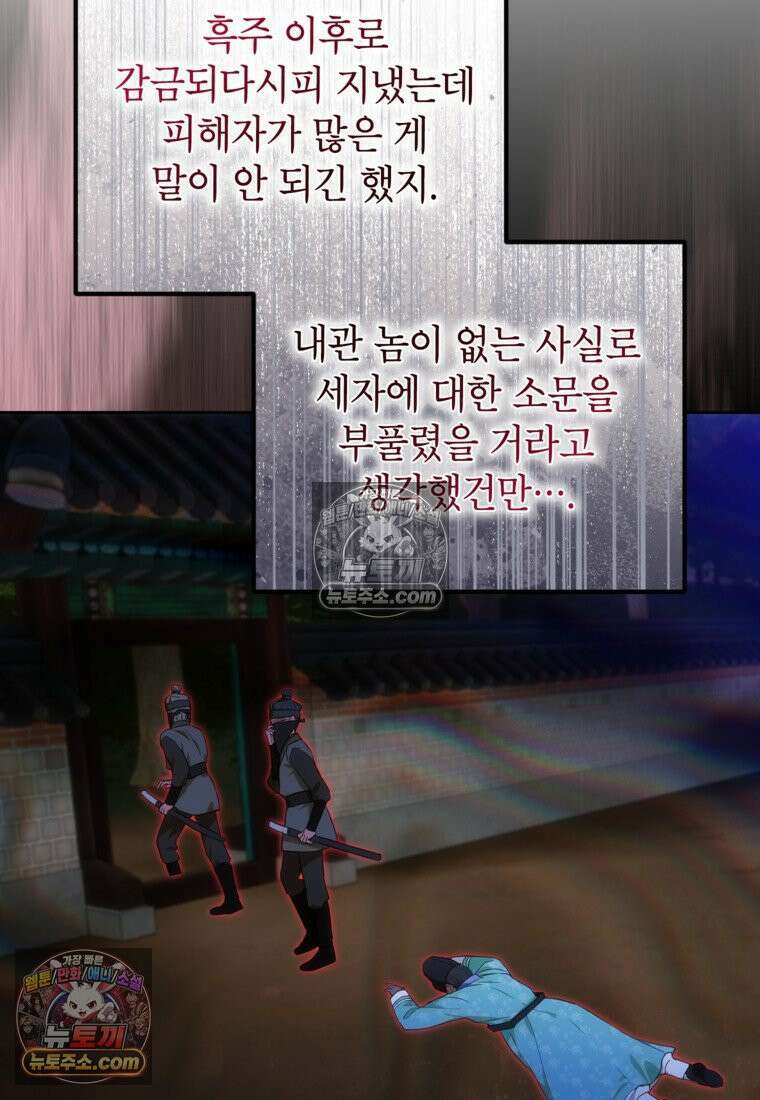 내일이 없는 시한부 공주라서요 21화 5