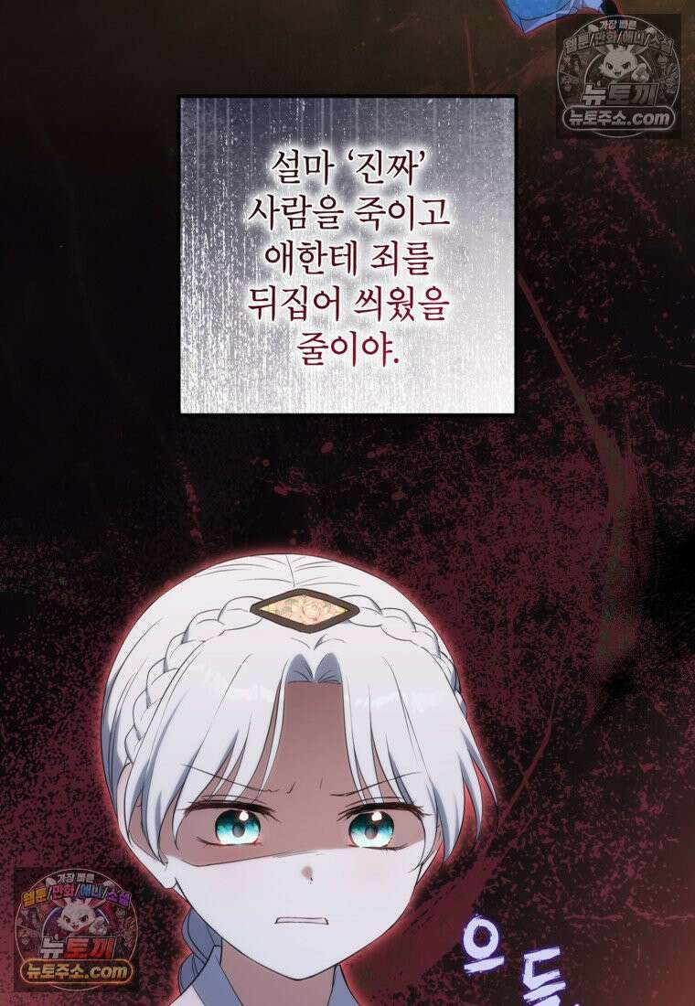 내일이 없는 시한부 공주라서요 21화 6