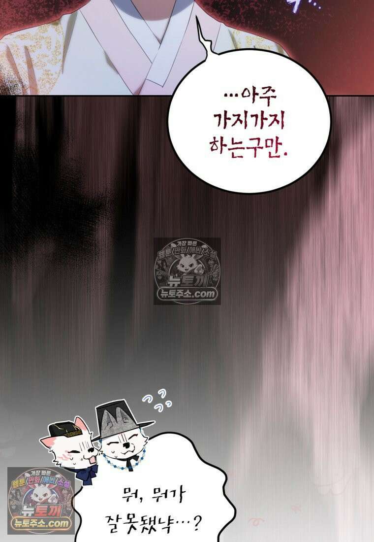 내일이 없는 시한부 공주라서요 21화 7