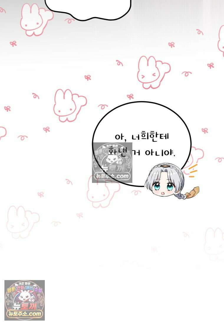 내일이 없는 시한부 공주라서요 21화 8