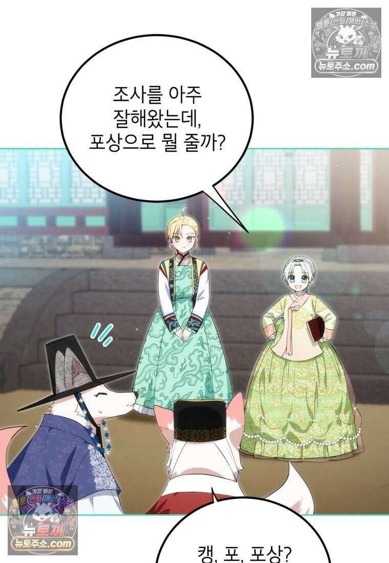 내일이 없는 시한부 공주라서요 21화 9