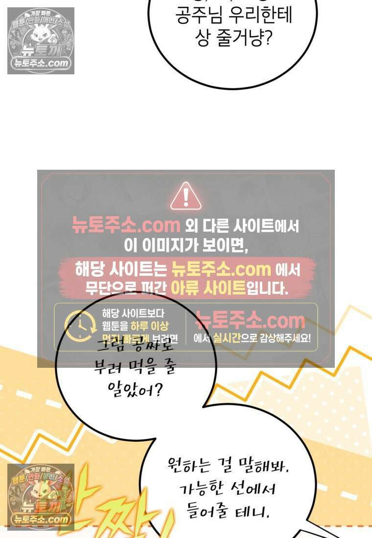내일이 없는 시한부 공주라서요 21화 10