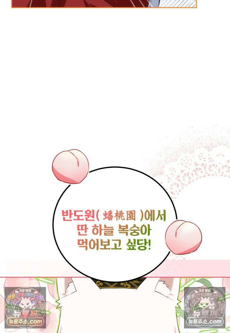 내일이 없는 시한부 공주라서요 21화 13