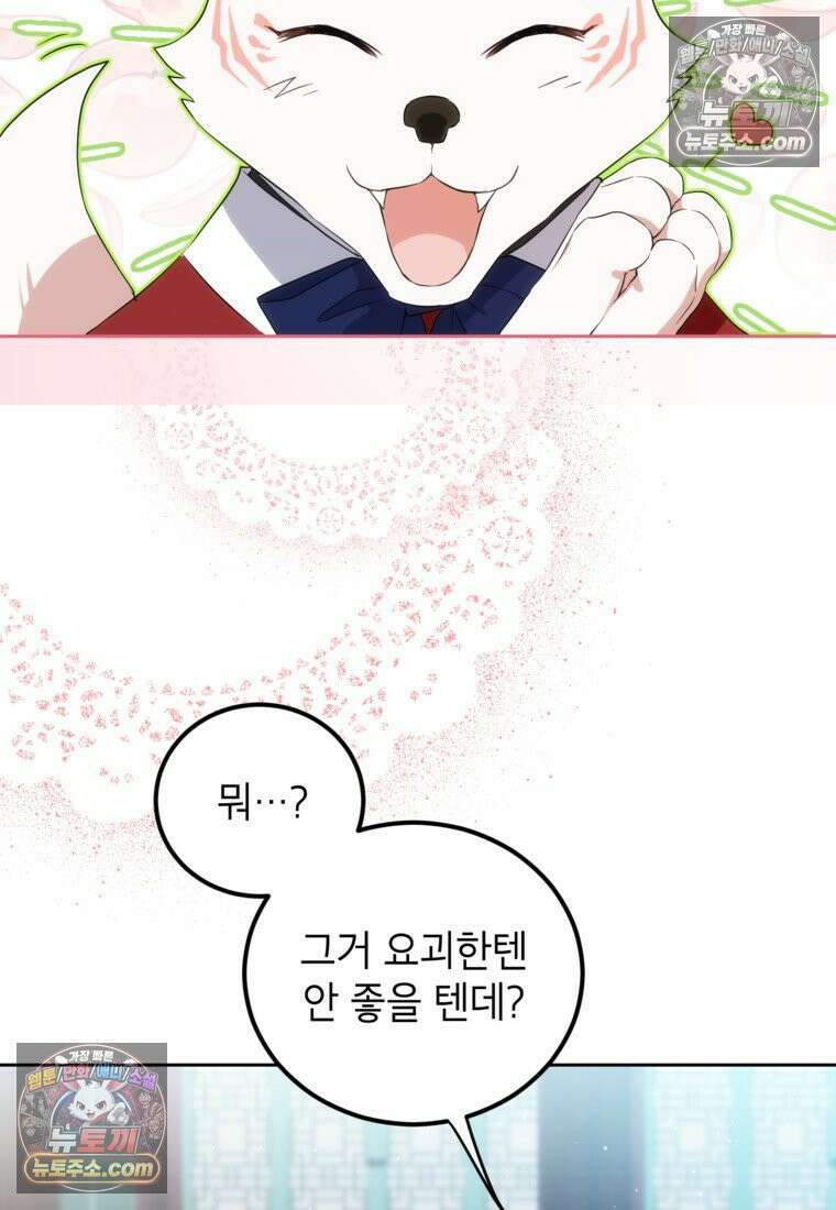 내일이 없는 시한부 공주라서요 21화 14