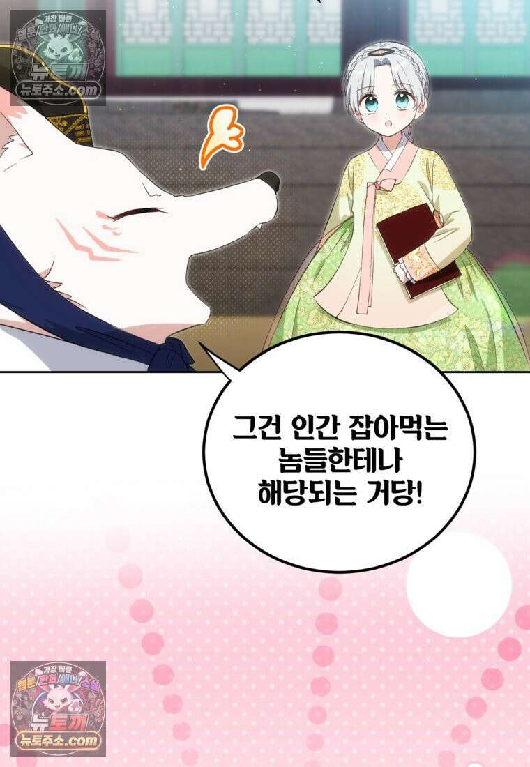 내일이 없는 시한부 공주라서요 21화 15