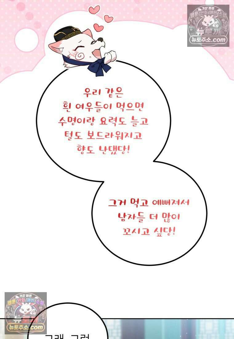 내일이 없는 시한부 공주라서요 21화 16