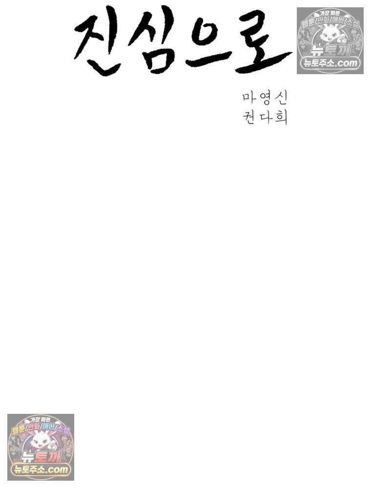 진심으로 21화 2