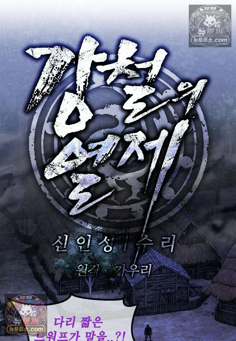 강철의 열제 [19세 완전판] 7화 23