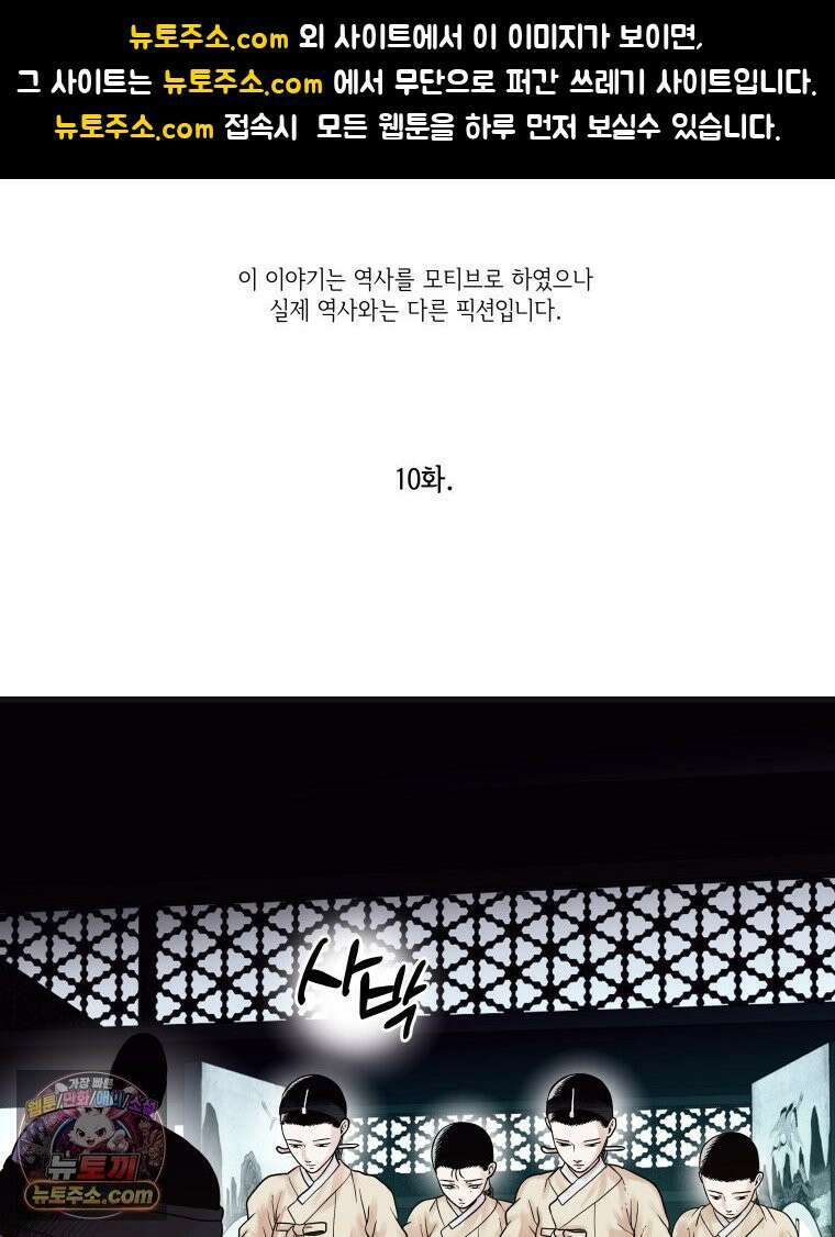 세자, 죽이기 10화 1