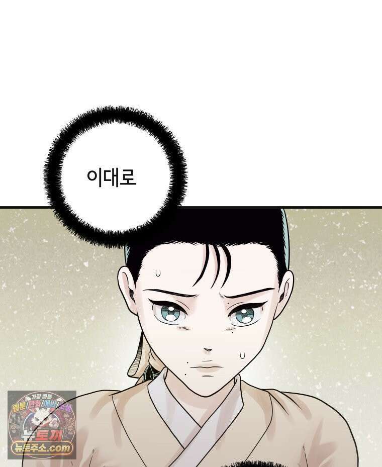 세자, 죽이기 10화 33