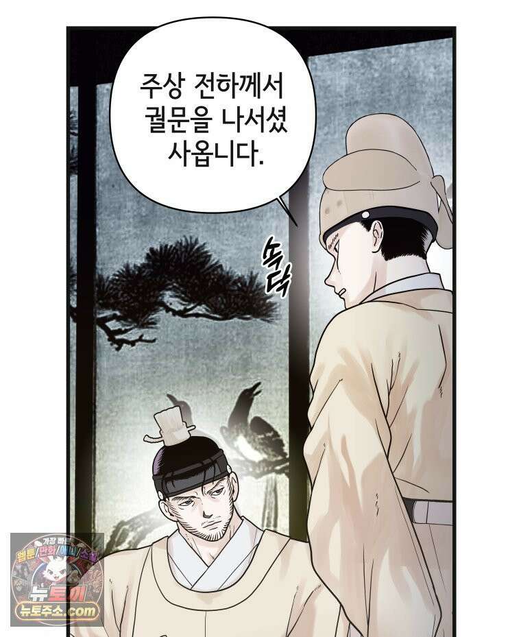 세자, 죽이기 10화 38