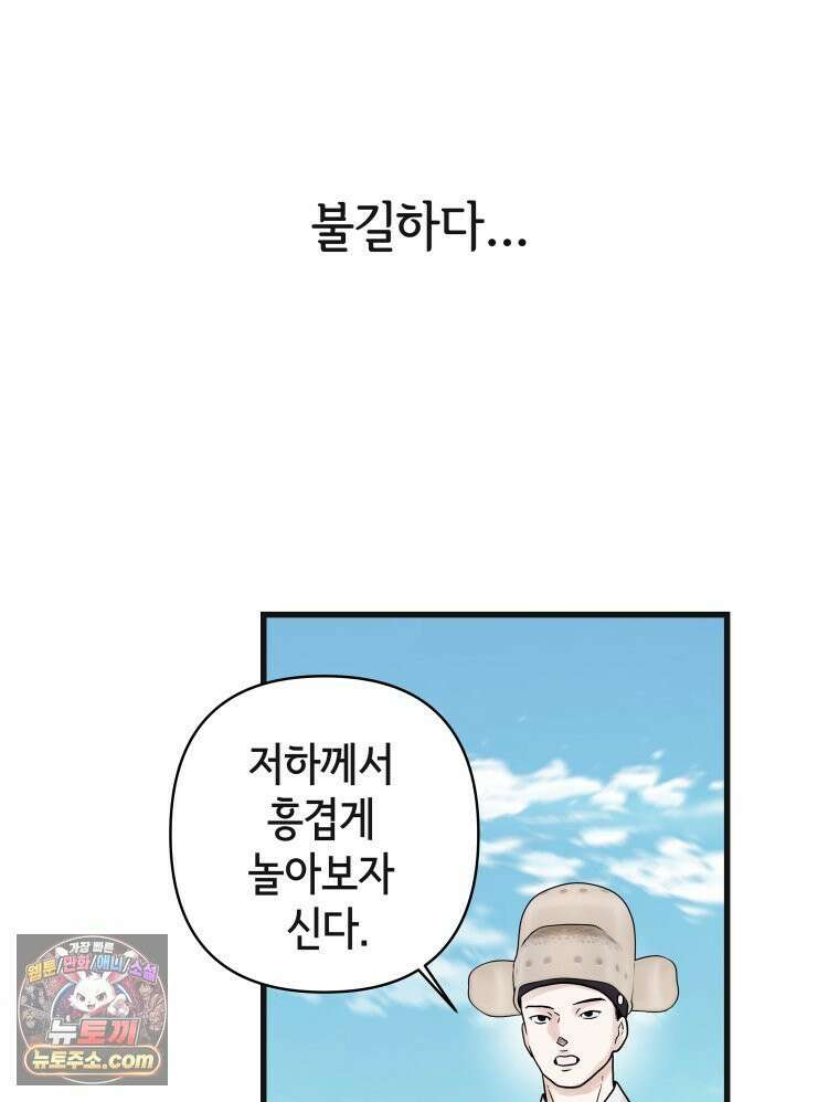 세자, 죽이기 10화 47