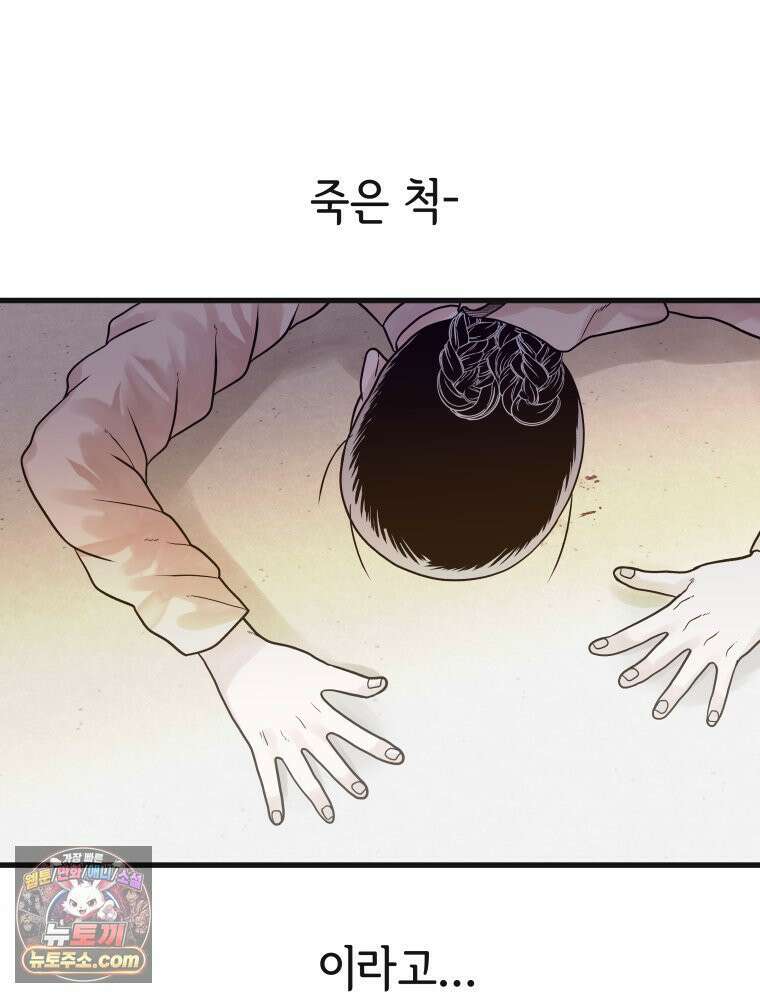 세자, 죽이기 10화 76