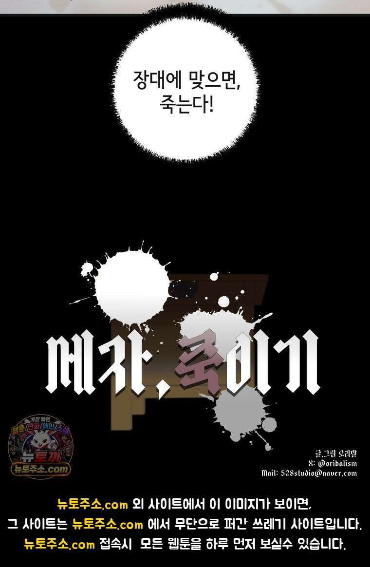 세자, 죽이기 10화 80