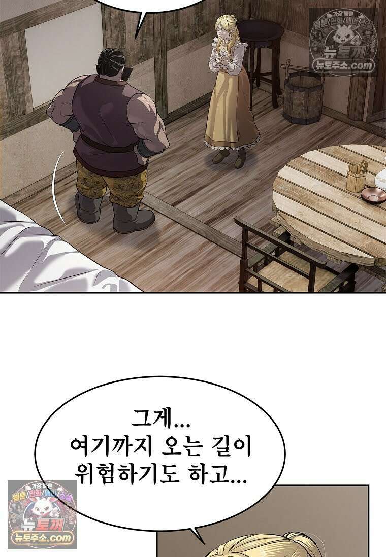 강철의 열제 [19세 완전판] 14화 16