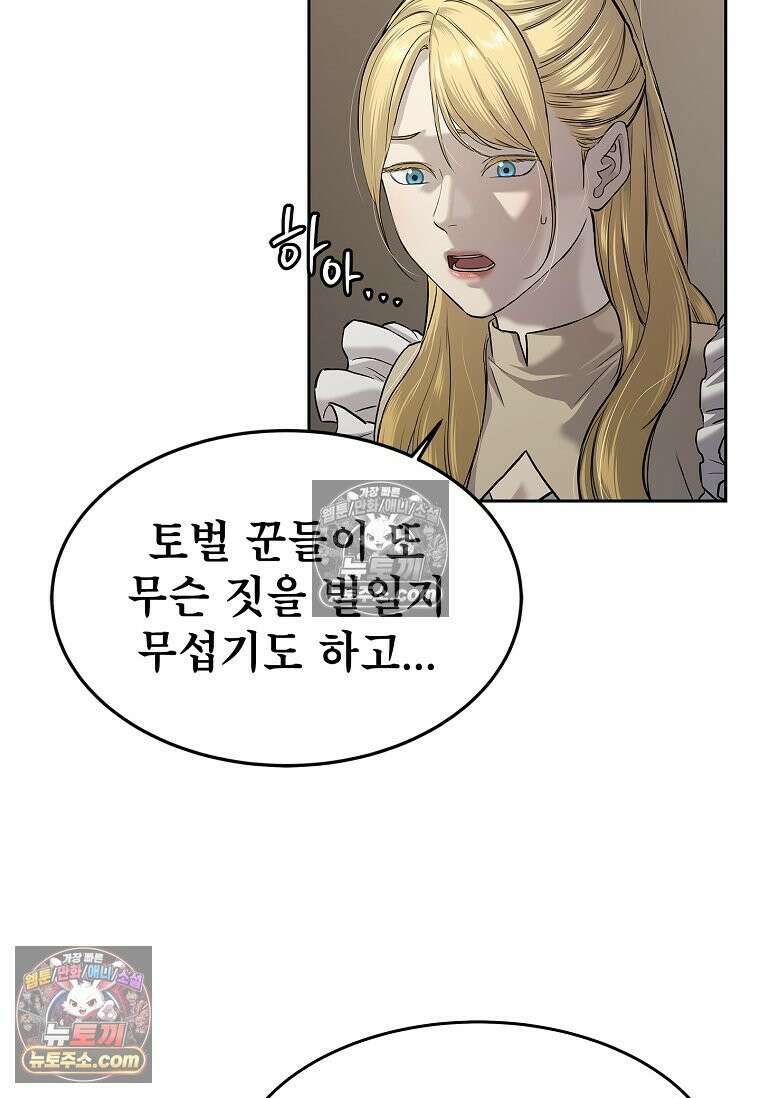 강철의 열제 [19세 완전판] 14화 17
