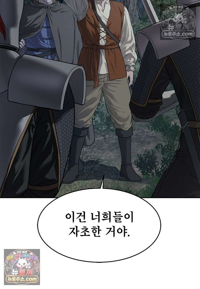 강철의 열제 [19세 완전판] 14화 25
