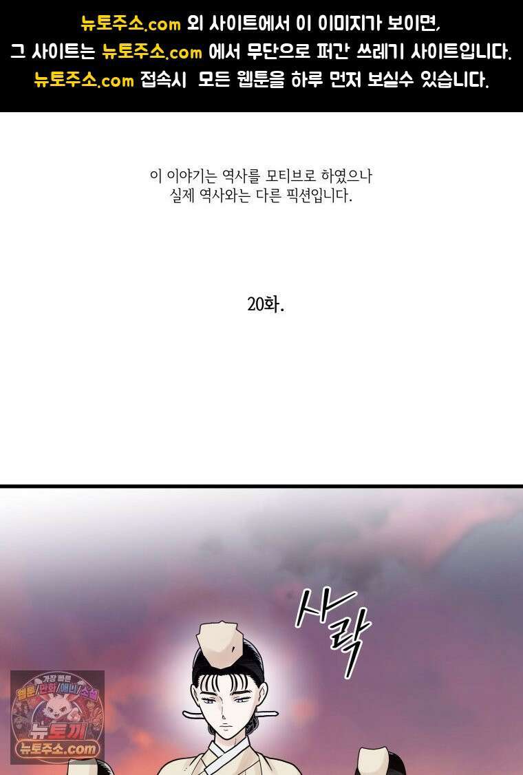 세자, 죽이기 20화 1