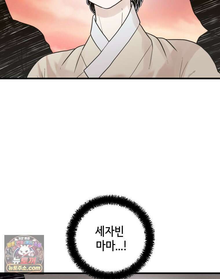 세자, 죽이기 20화 4