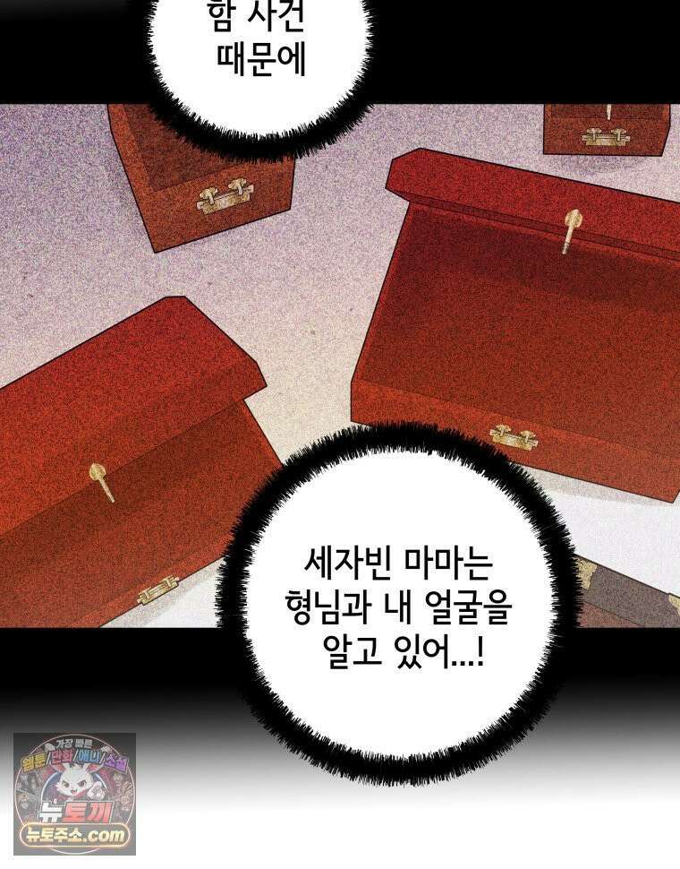 세자, 죽이기 20화 8