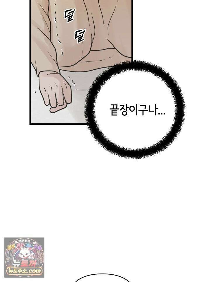 세자, 죽이기 20화 10