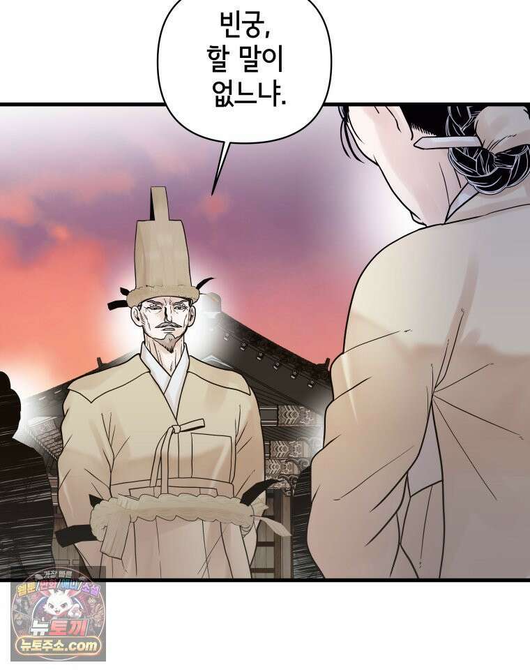 세자, 죽이기 20화 11