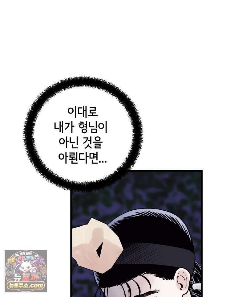 세자, 죽이기 20화 12