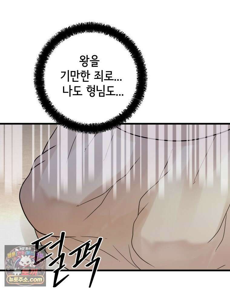 세자, 죽이기 20화 14