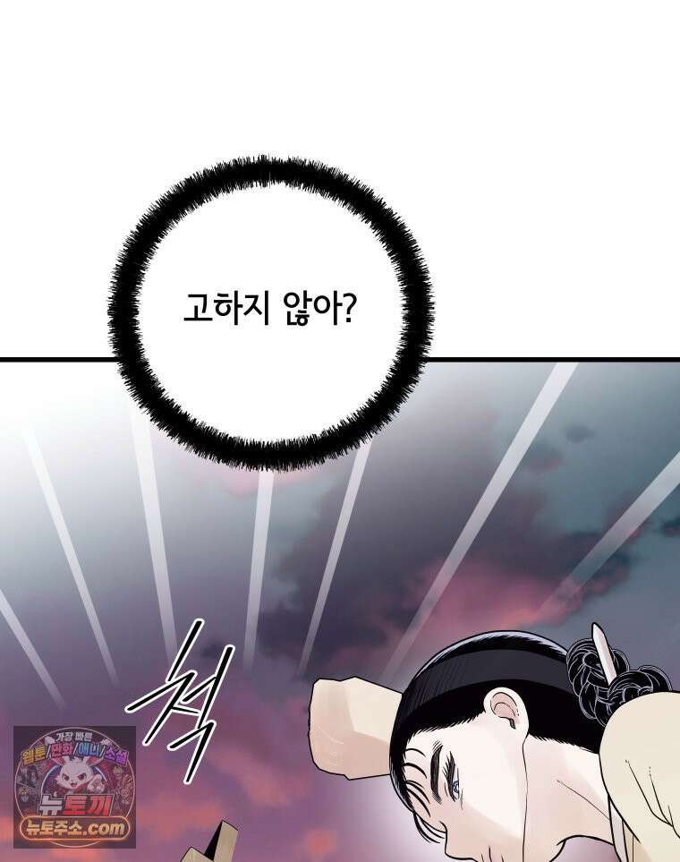 세자, 죽이기 20화 17