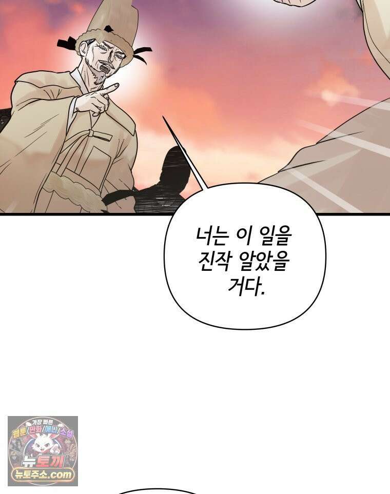 세자, 죽이기 20화 18