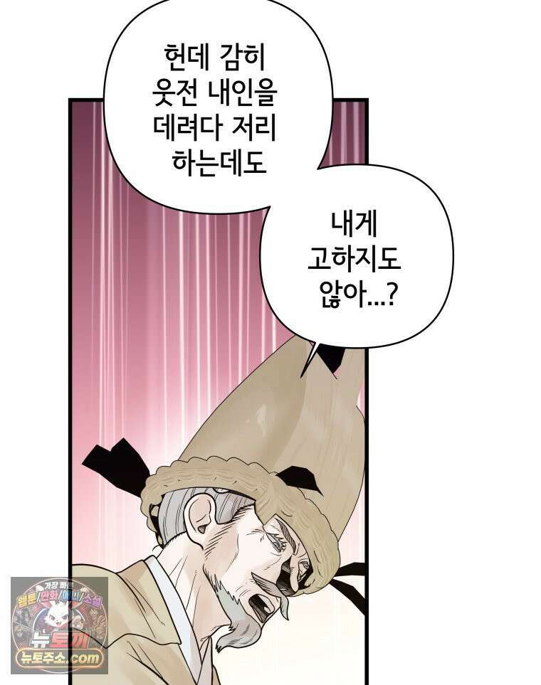 세자, 죽이기 20화 19