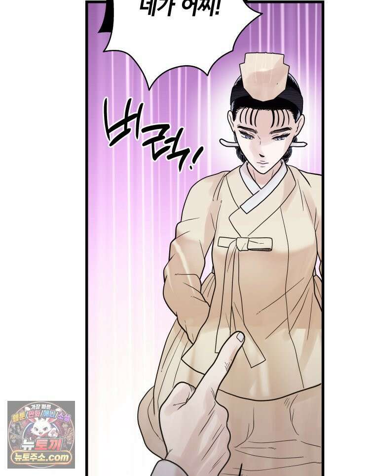 세자, 죽이기 20화 21
