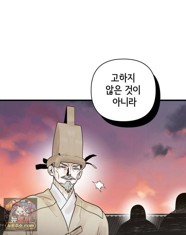 세자, 죽이기 20화 25