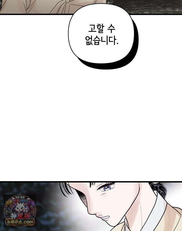 세자, 죽이기 20화 26