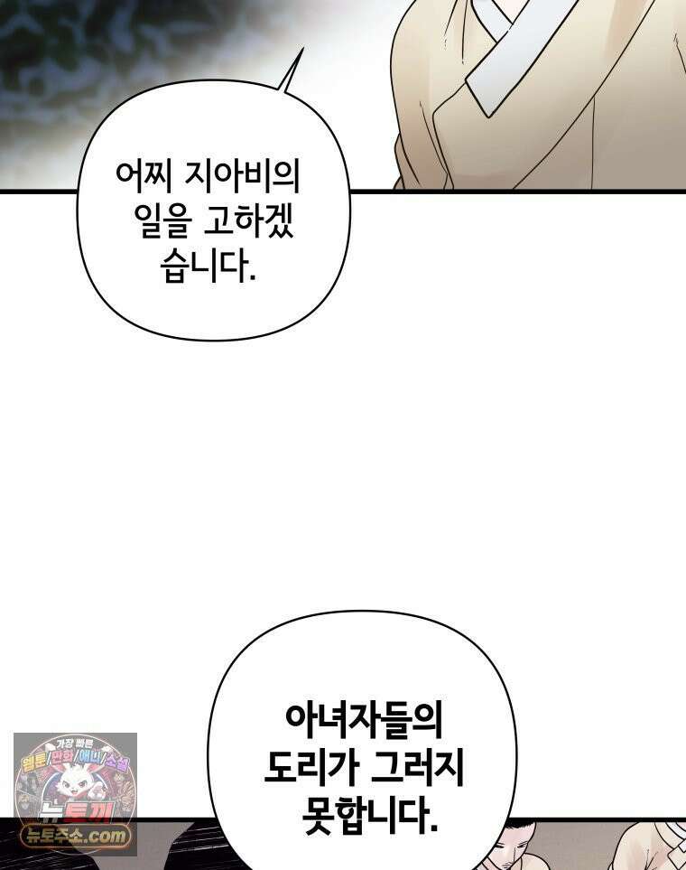 세자, 죽이기 20화 27