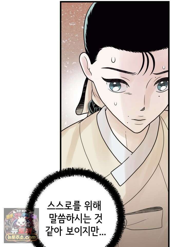 세자, 죽이기 20화 30