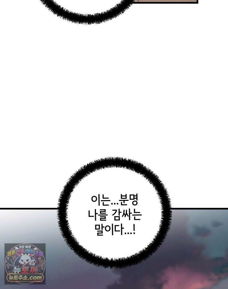 세자, 죽이기 20화 31