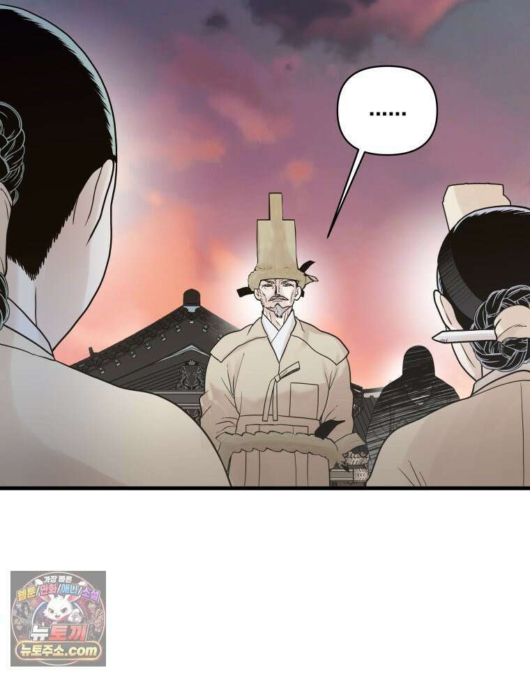 세자, 죽이기 20화 32