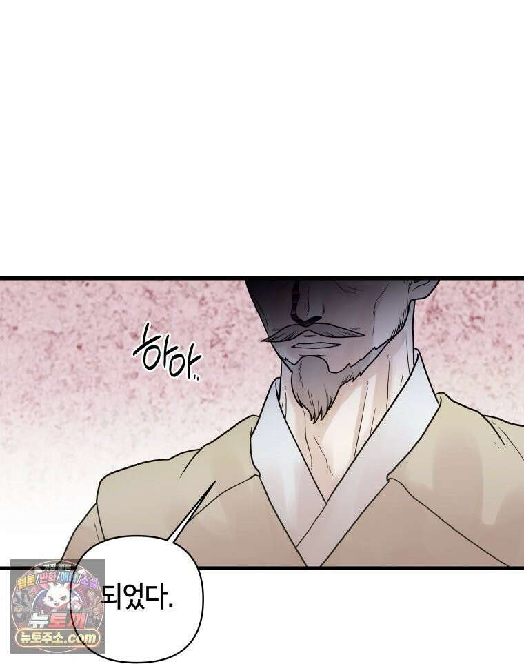 세자, 죽이기 20화 33