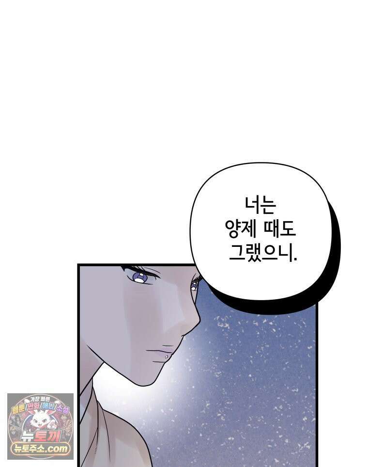 세자, 죽이기 20화 34