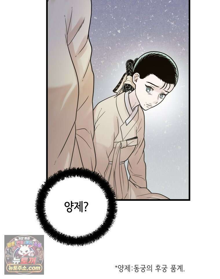 세자, 죽이기 20화 35