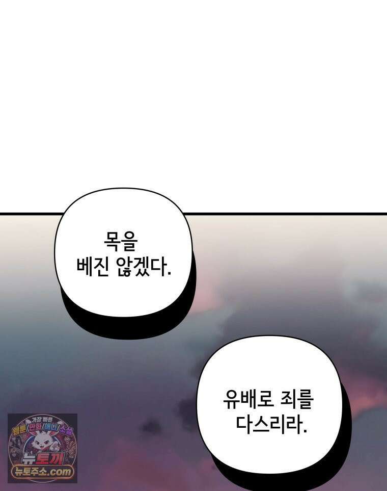 세자, 죽이기 20화 36