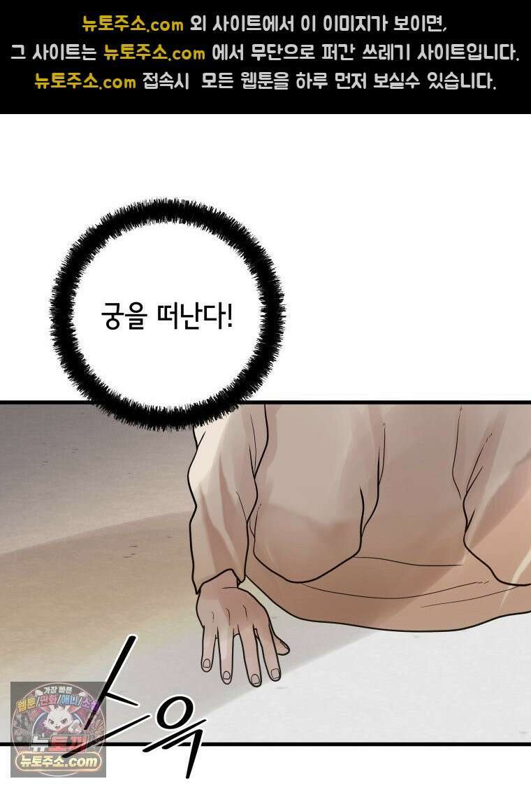 세자, 죽이기 20화 41