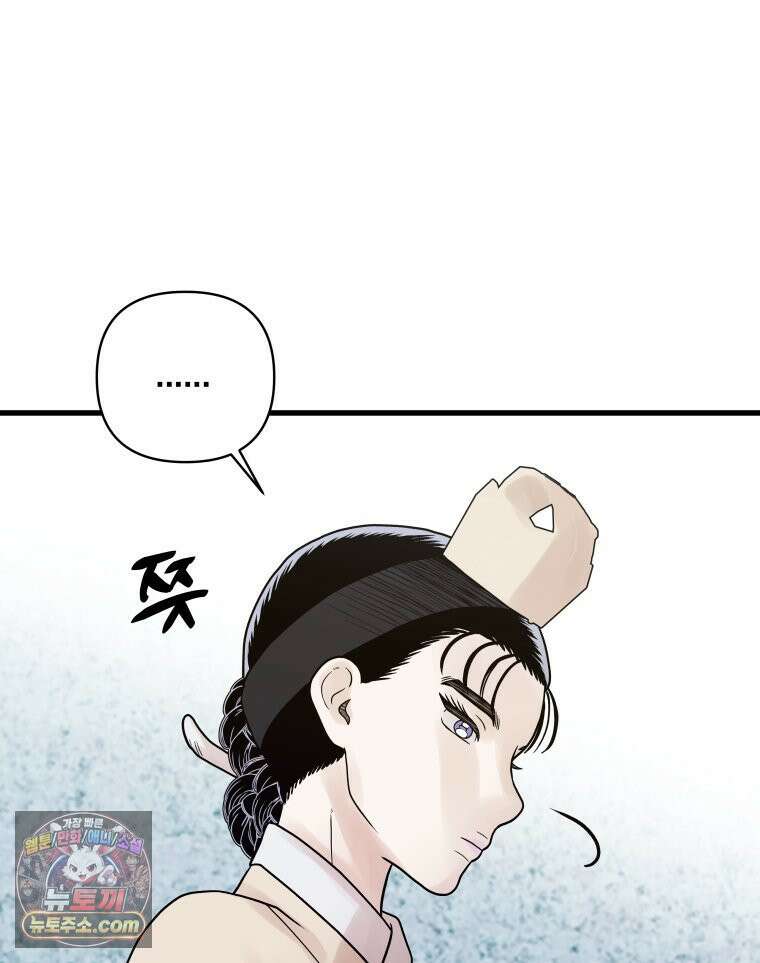 세자, 죽이기 20화 44