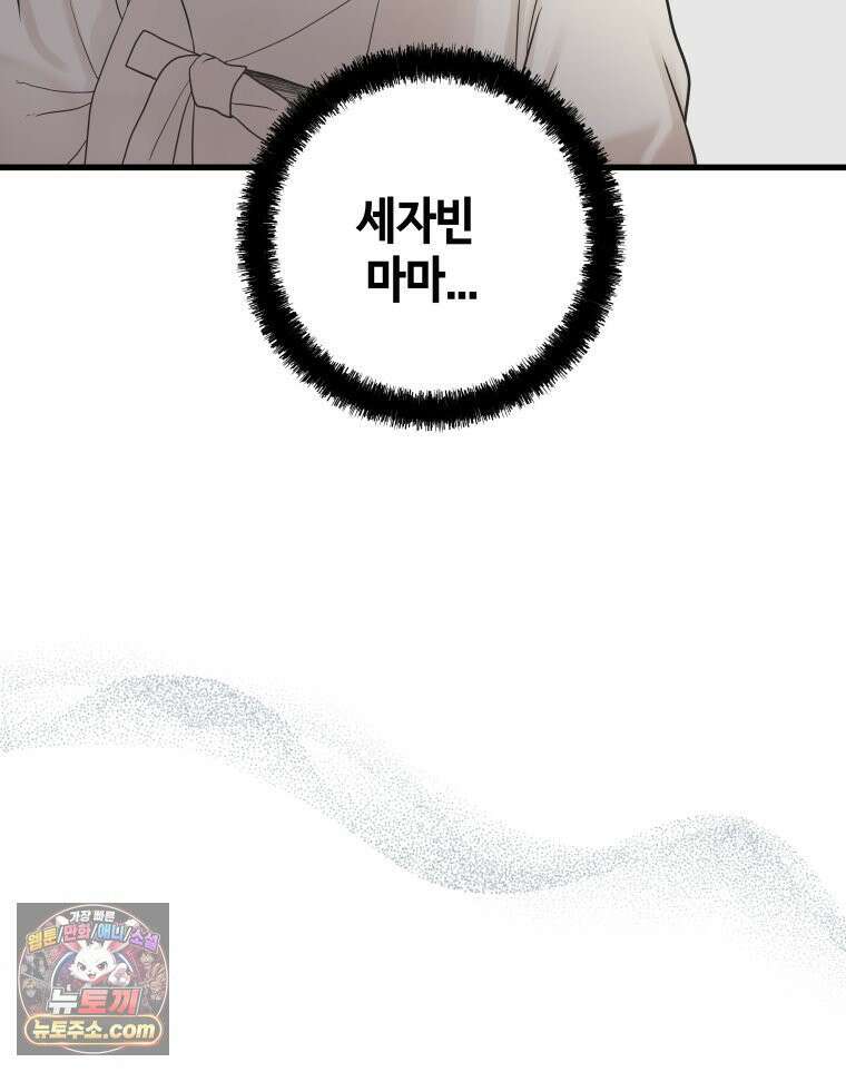 세자, 죽이기 20화 47