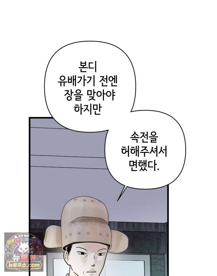 세자, 죽이기 20화 49