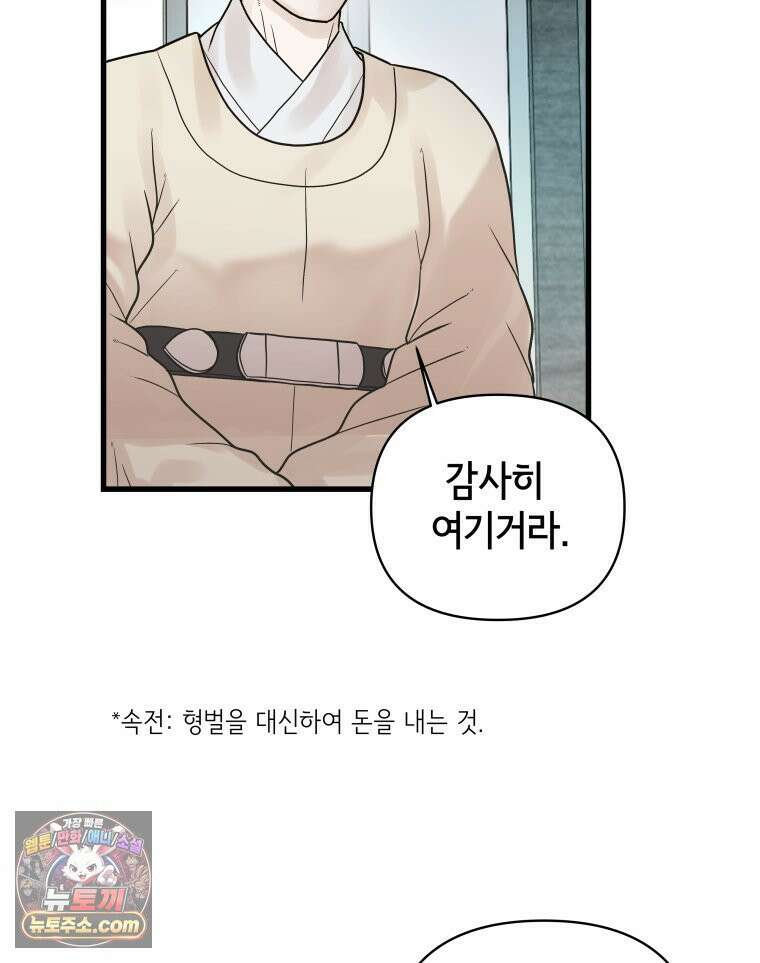 세자, 죽이기 20화 50